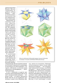 polyhedra in Science and Life