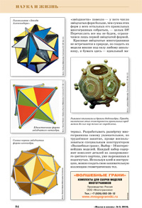 polyhedra in Science and Life